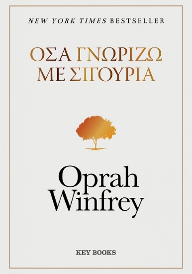 298531-Όσα γνωρίζω με σιγουριά