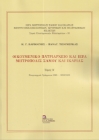 298533-Οικουμενικό Πατριαρχείο και Ιερά Μητρόπολις Σάμου και Ικαρίας. Τόμος Β΄