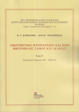 298533-Οικουμενικό Πατριαρχείο και Ιερά Μητρόπολις Σάμου και Ικαρίας. Τόμος Β΄