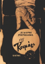 298545-Κουμάρι