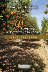 298552-Φλουριές