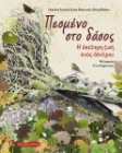 298553-Πεσμένο στο δάσος