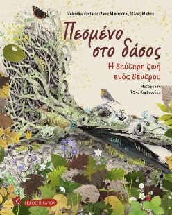 298553-Πεσμένο στο δάσος