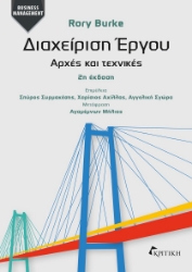 298563-Διαχείριση έργου