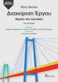 298563-Διαχείριση έργου