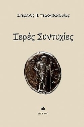 298565-Ιερές συντυχίες
