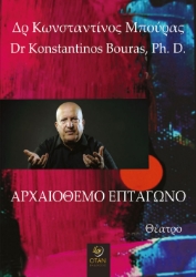 298567-Αρχαιόθεμο επτάγωνο