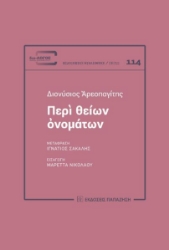 298574-Περὶ θείων ὀνομάτων