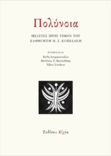 298578-Πολύνοια
