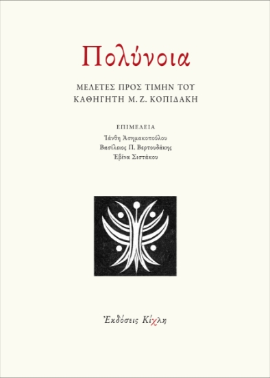 298578-Πολύνοια