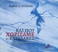 298581-Και που χωρίσαμε τί κατάλαβες;