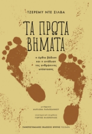 298583-Τα πρώτα βήματα