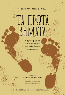298583-Τα πρώτα βήματα