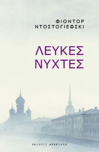 298587-Λευκές νύχτες