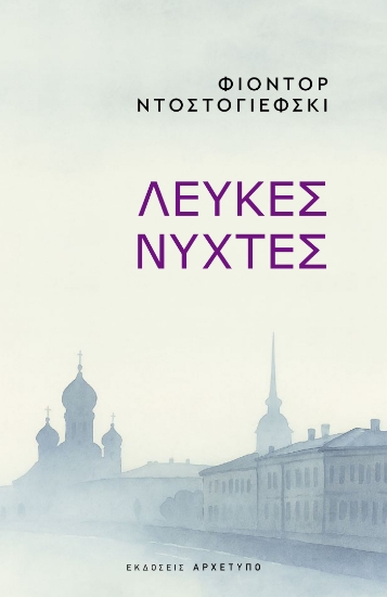 298587-Λευκές νύχτες