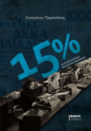 298588-15%
