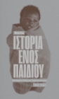 298623-Ιστορία ενός παιδιού