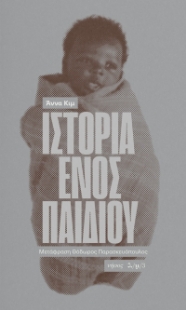 298623-Ιστορία ενός παιδιού