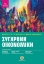 298625-Σύγχρονη οικονομική