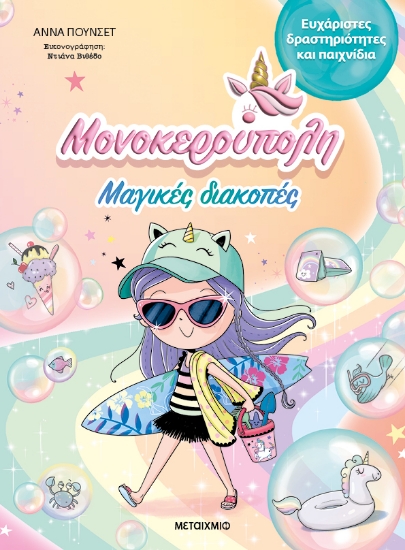 298630-Μαγικές διακοπές