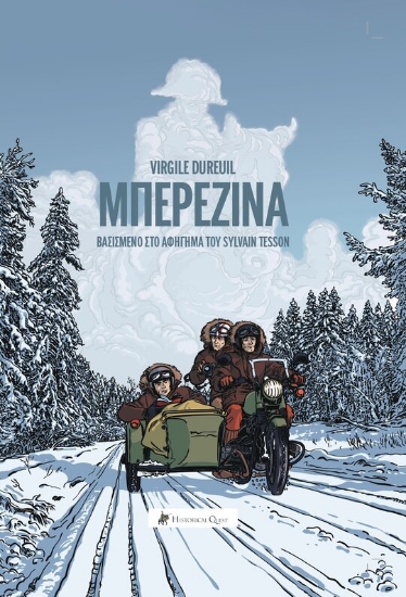 298637-Μπερεζίνα