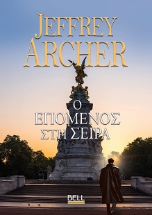 298639-Ο επόμενος στη σειρά