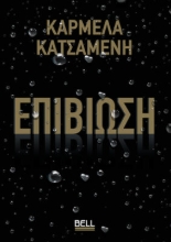 298640-Επιβίωση