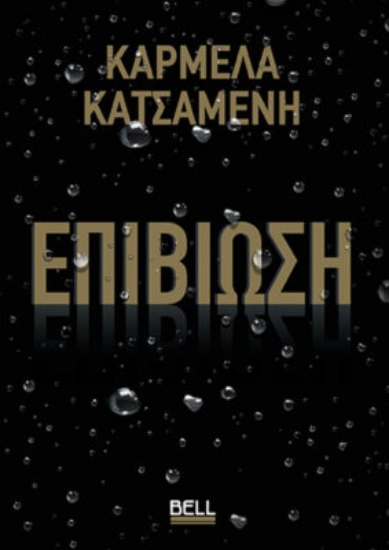 298640-Επιβίωση