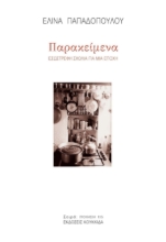 298642-Παρακείμενα