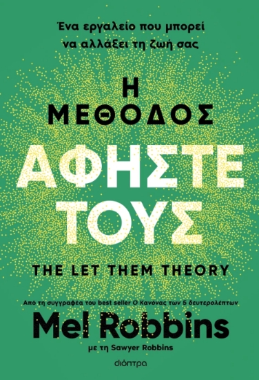 298645-Η μέθοδος Αφήστε τους