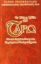 Το πλήρες βιβλίο του ταρώ