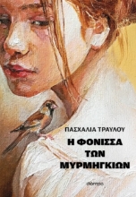 298650-Η φόνισσα των μυρμηγκιών