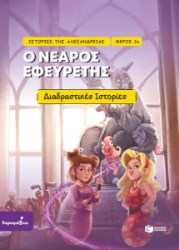 298651-Ο νεαρός εφευρέτης