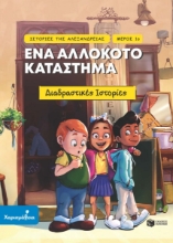 298652-Ένα αλλόκοτο κατάστημα