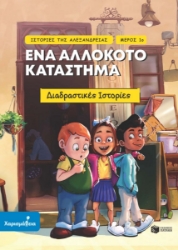 298652-Ένα αλλόκοτο κατάστημα