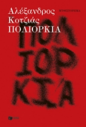 298655-Πολιορκία