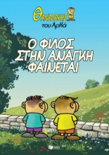298656-Ο φίλος στην ανάγκη φαίνεται