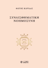 298657-Συναισθηματική νοημοσύνη