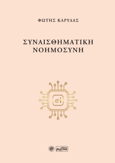 298657-Συναισθηματική νοημοσύνη
