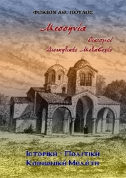 298675-Μεσσηνία. Οικισμοί - Διοικητικές Μεταβολές