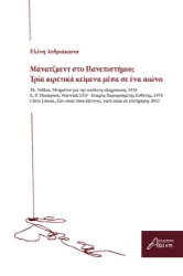 298678-Μάνατζμεντ στο Πανεπιστήμιο;