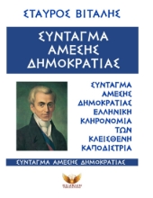 298680-Σύνταγμα άμεσης Δημοκρατίας