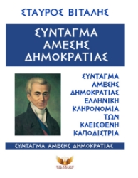 298680-Σύνταγμα άμεσης Δημοκρατίας