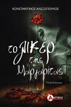298681-Το λικέρ της Μαργαρίτας