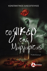 298681-Το λικέρ της Μαργαρίτας