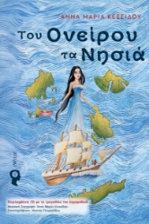 298684-Του ονείρου τα νησιά