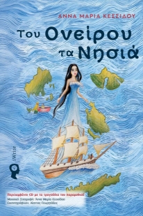 298684-Του ονείρου τα νησιά
