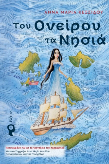 298684-Του ονείρου τα νησιά