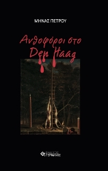 298690-Ανθοφόροι στο Den Haag