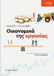 298704-Οικονομικά της εργασίας